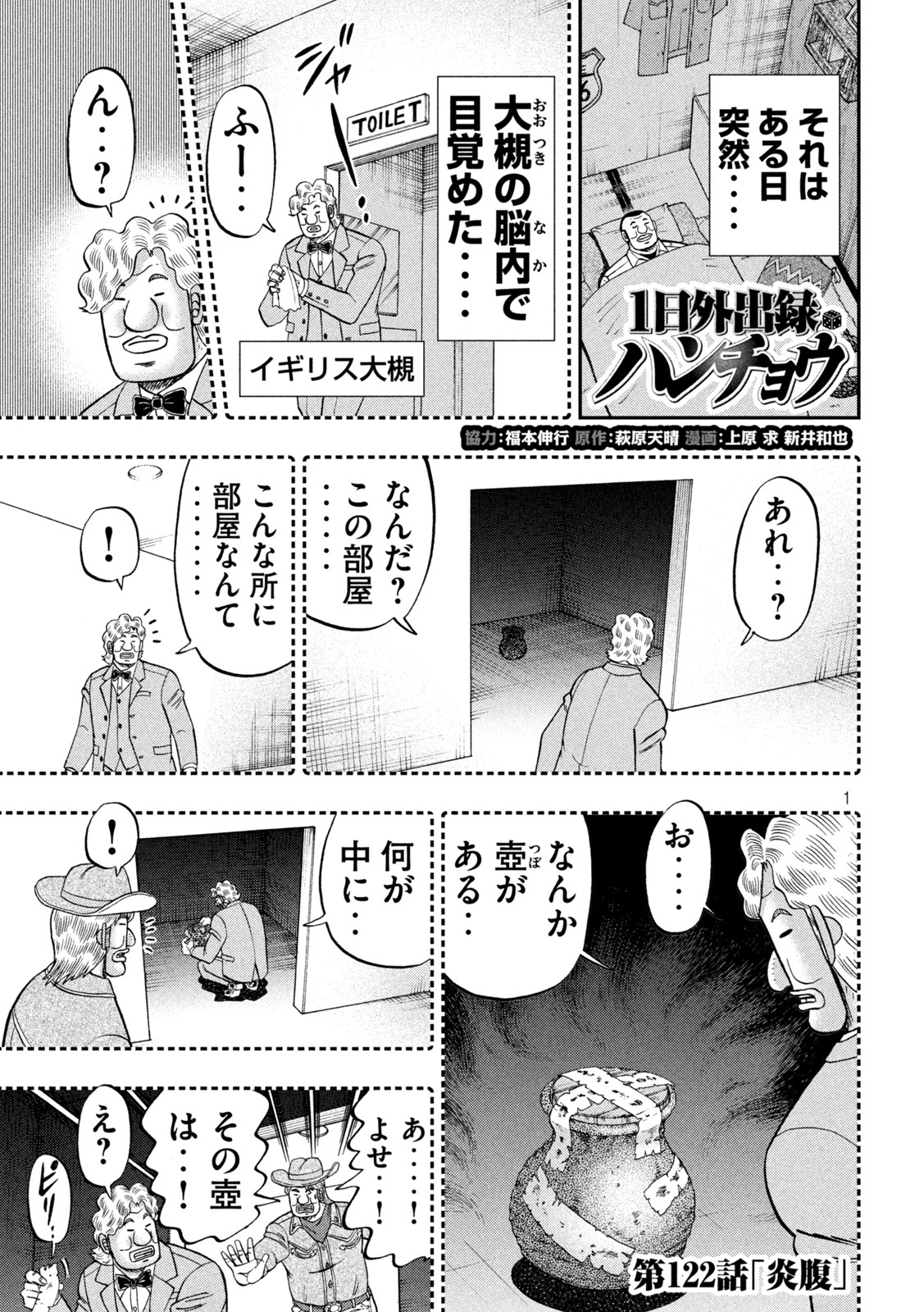 Ichinichi Gaishutsuroku Hanchou Chapter 122 1ページ