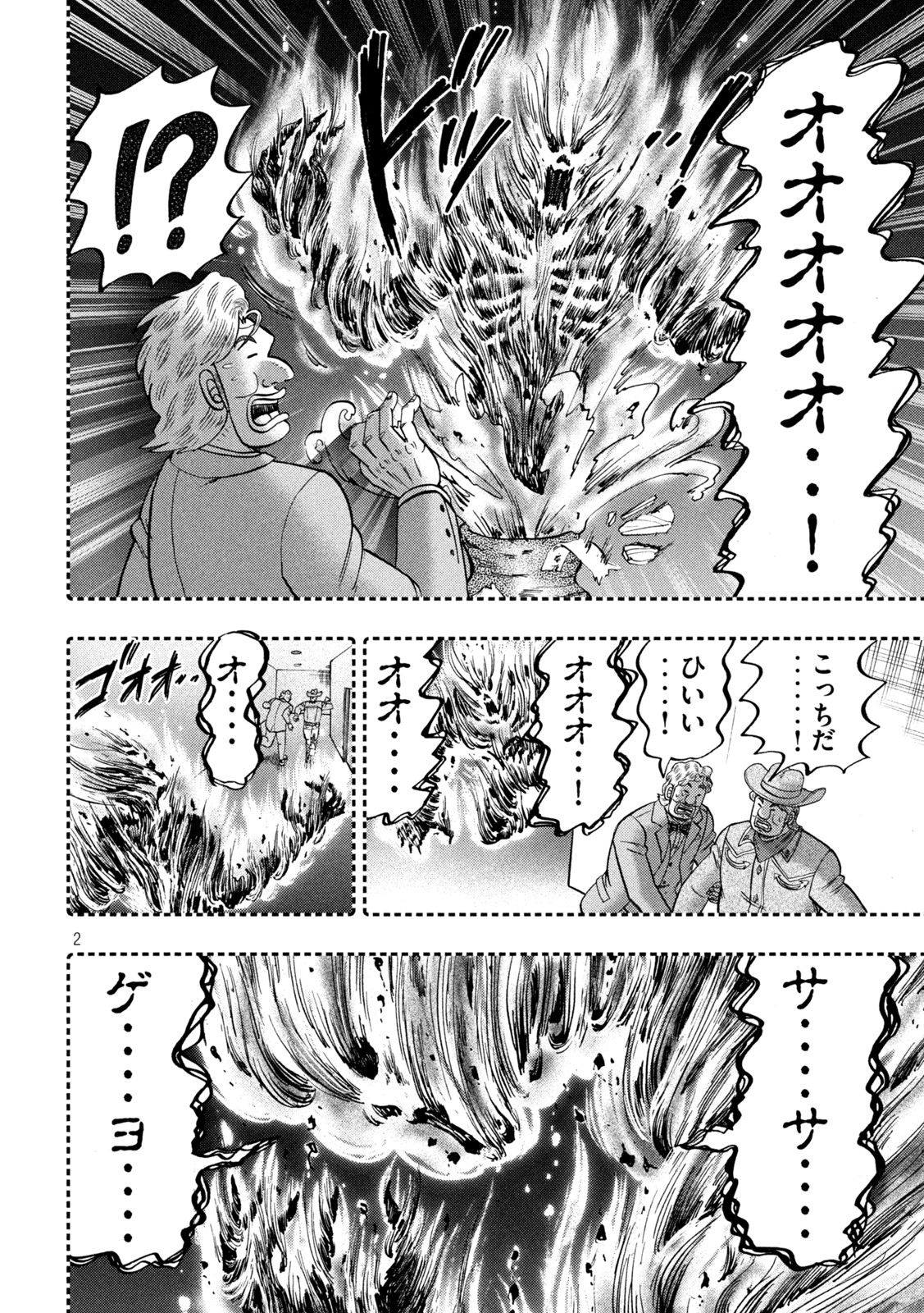 Ichinichi Gaishutsuroku Hanchou Chapter 122 2ページ