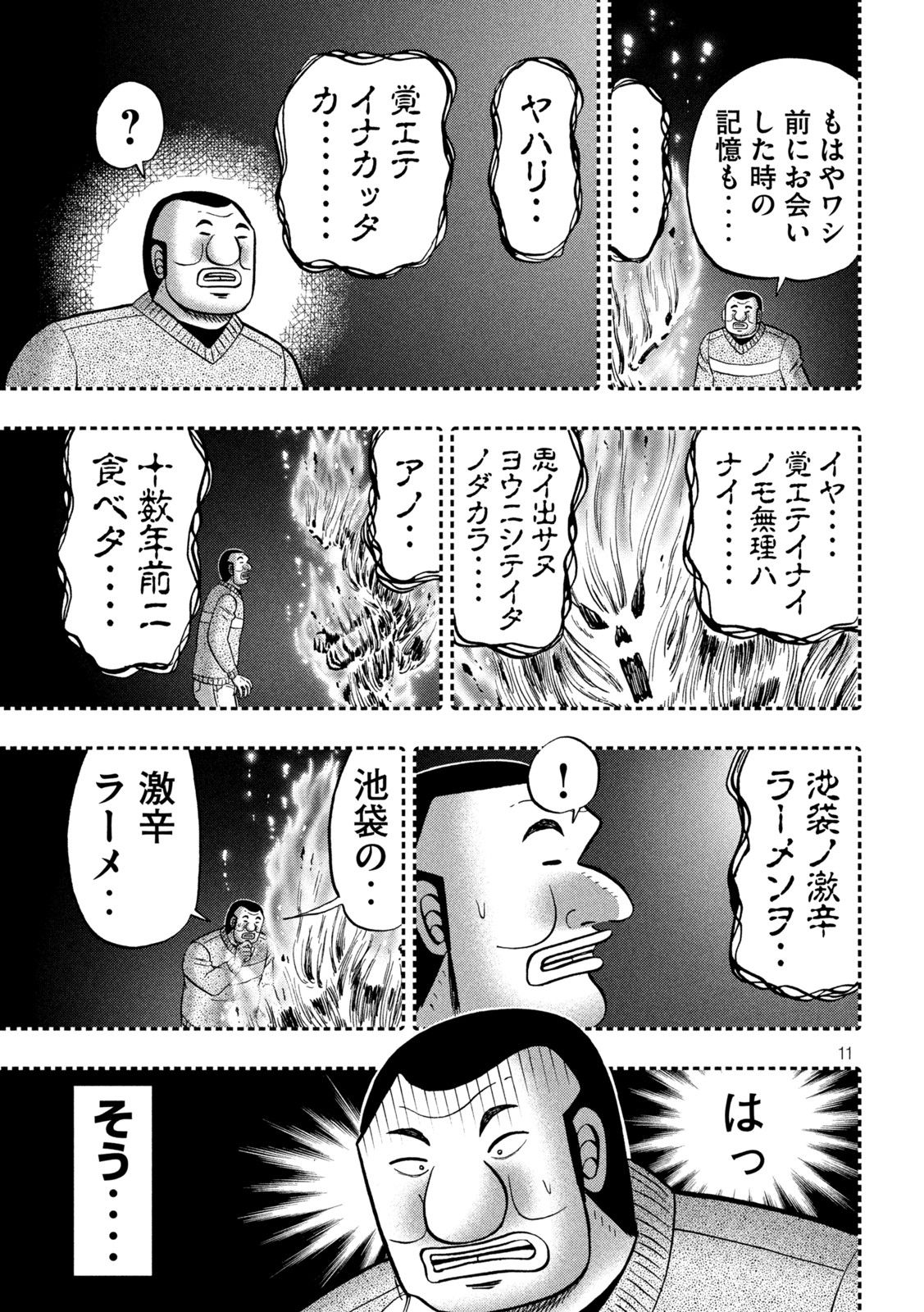Ichinichi Gaishutsuroku Hanchou Chapter 122 11ページ