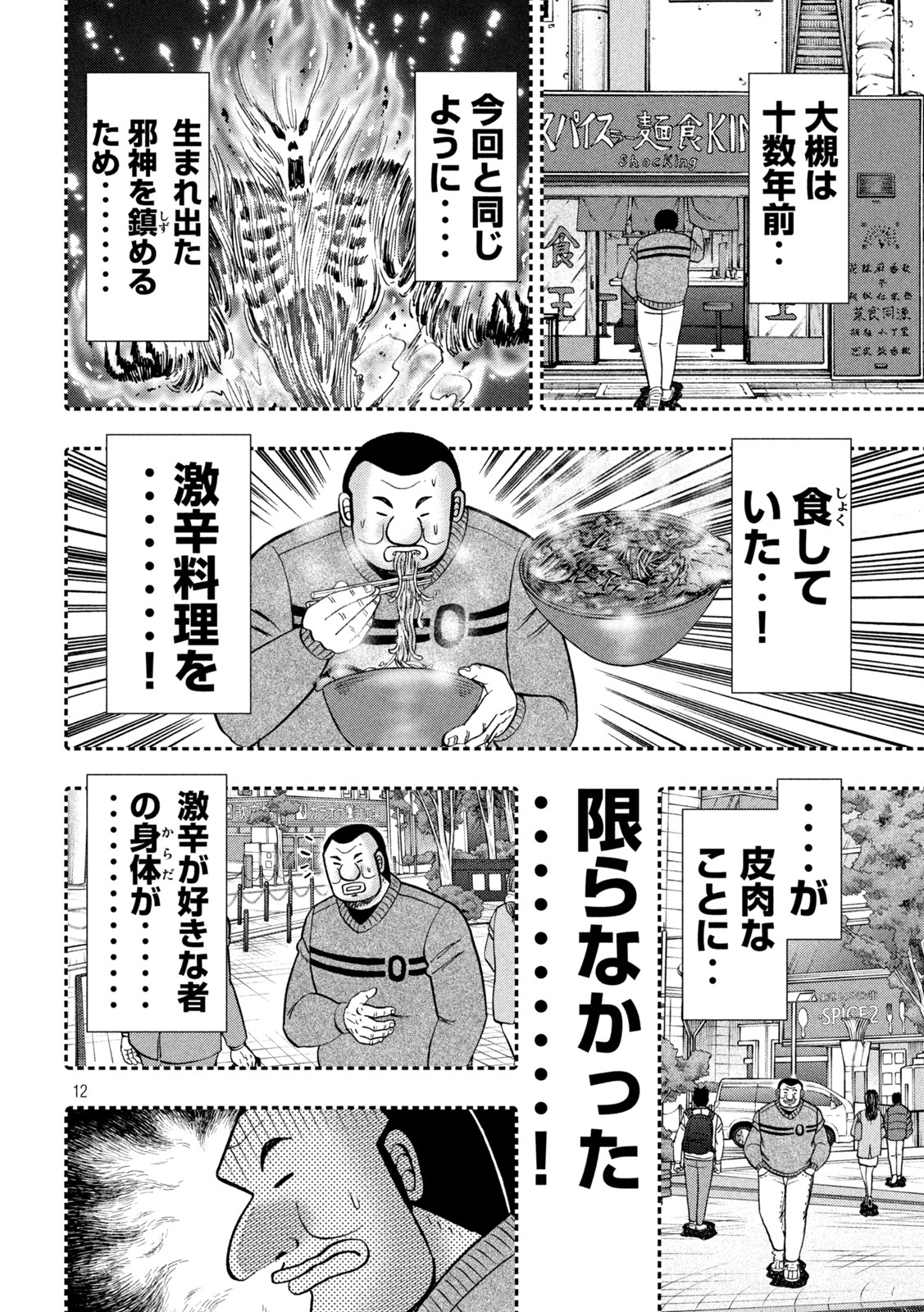 Ichinichi Gaishutsuroku Hanchou Chapter 122 12ページ