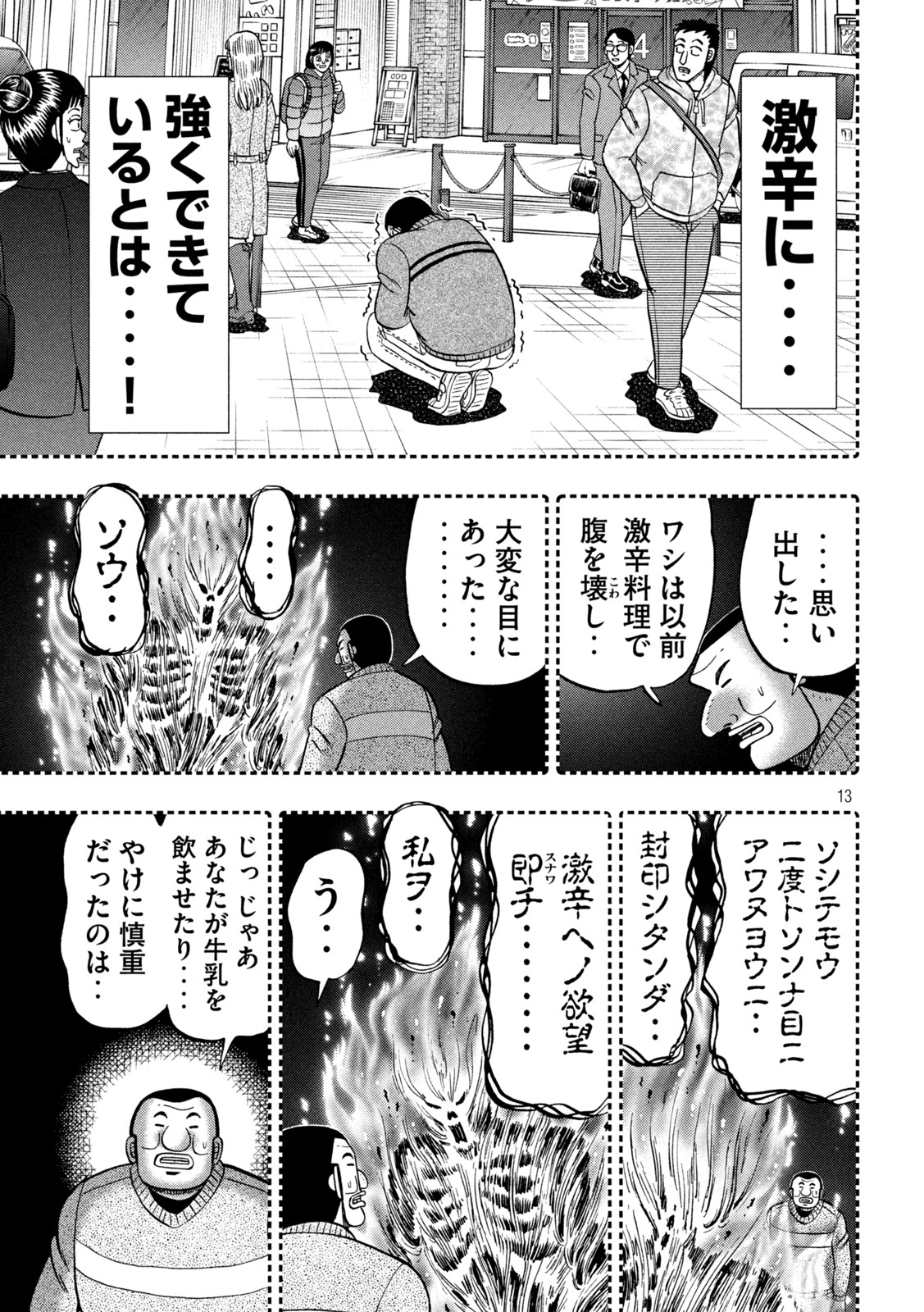 Ichinichi Gaishutsuroku Hanchou Chapter 122 13ページ