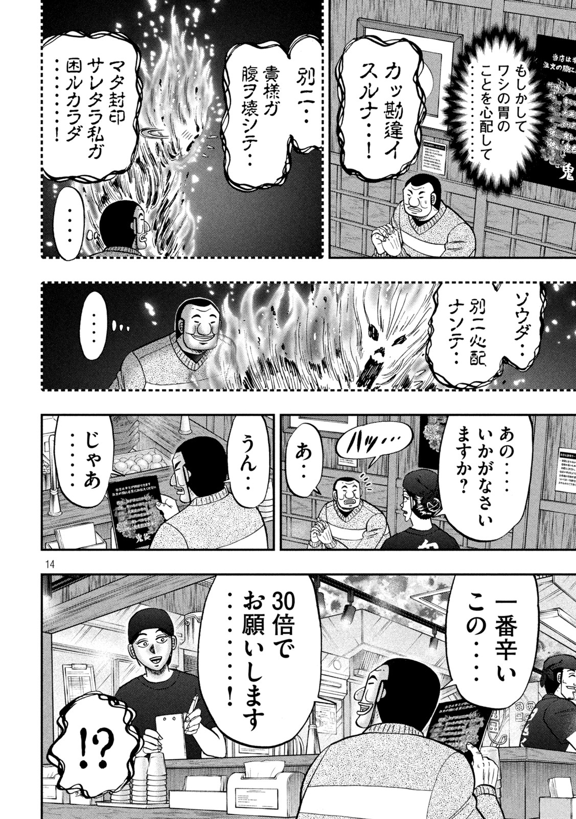 Ichinichi Gaishutsuroku Hanchou Chapter 122 14ページ