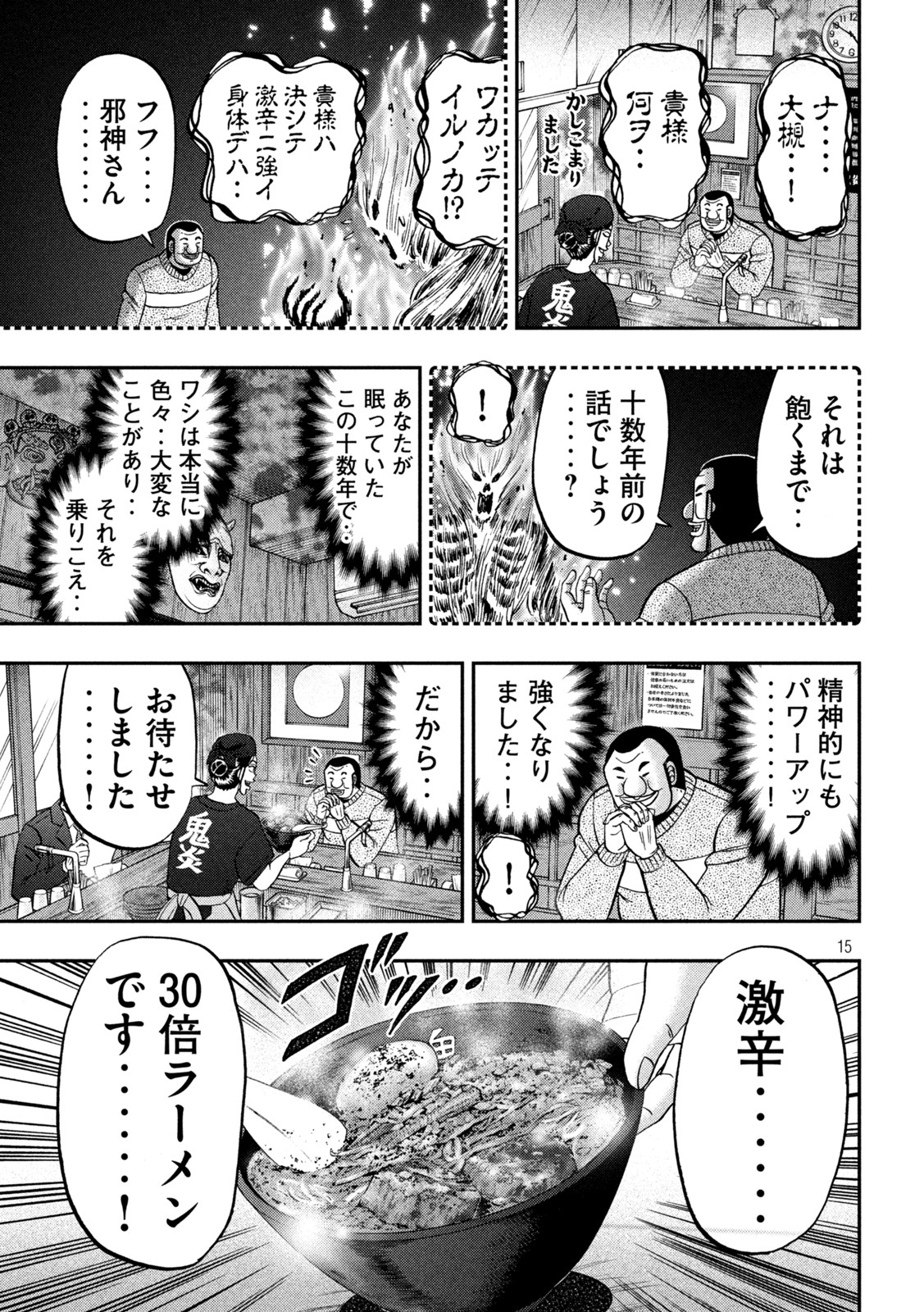 Ichinichi Gaishutsuroku Hanchou Chapter 122 15ページ