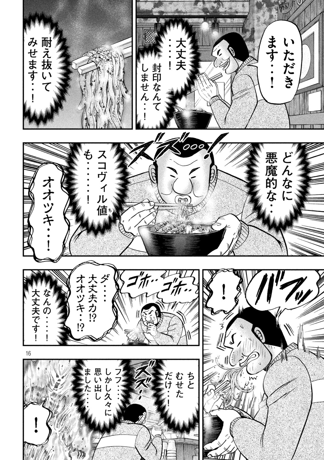Ichinichi Gaishutsuroku Hanchou Chapter 122 16ページ