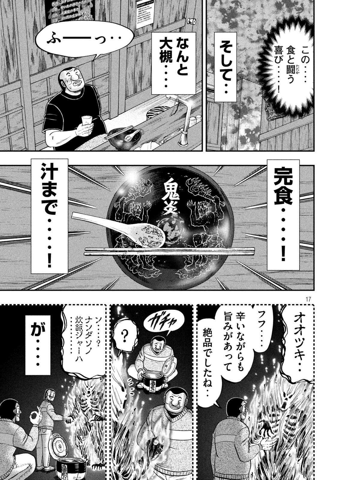 Ichinichi Gaishutsuroku Hanchou Chapter 122 17ページ