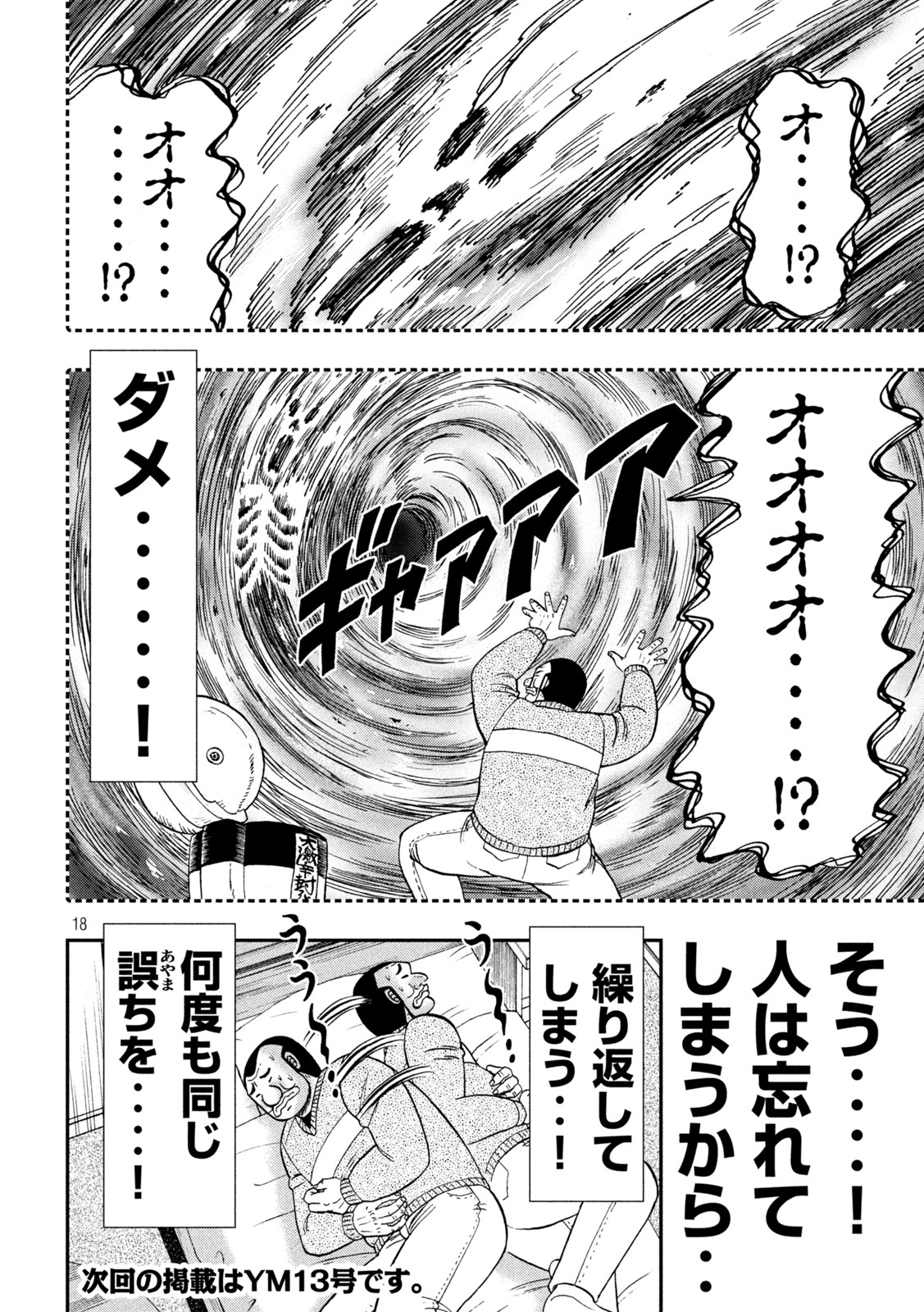 Ichinichi Gaishutsuroku Hanchou Chapter 122 18ページ