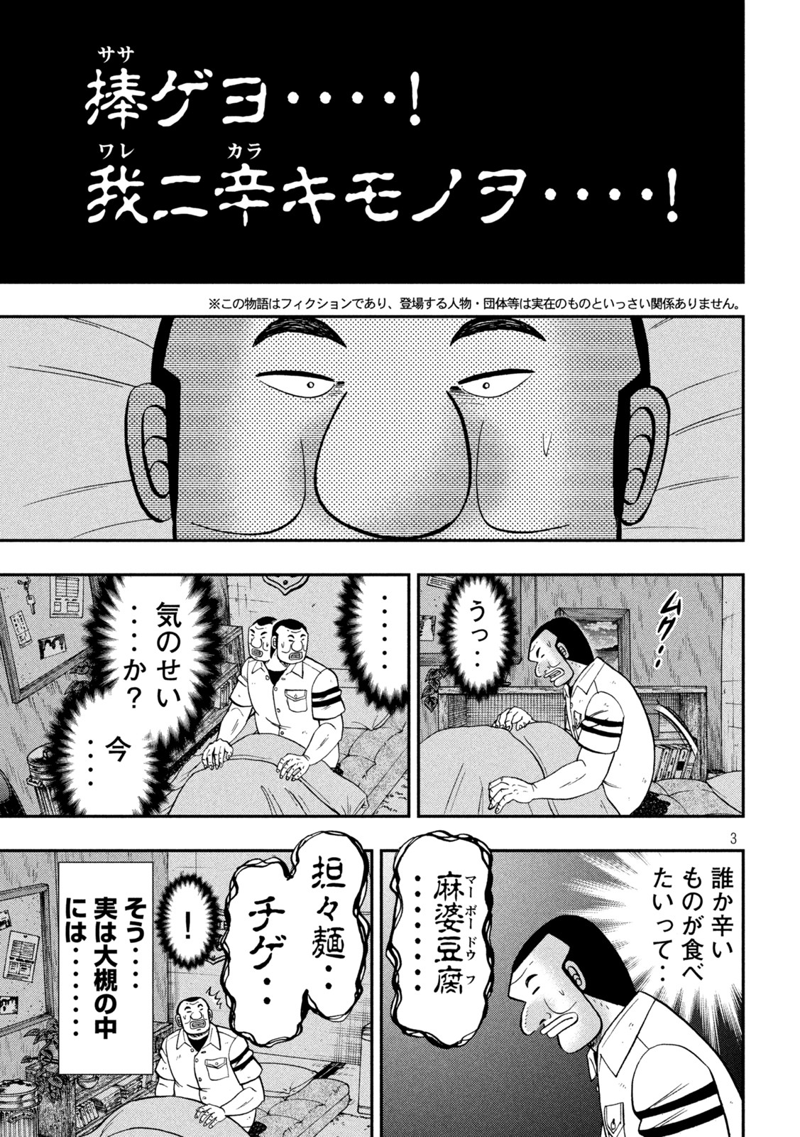 Ichinichi Gaishutsuroku Hanchou Chapter 122 3ページ