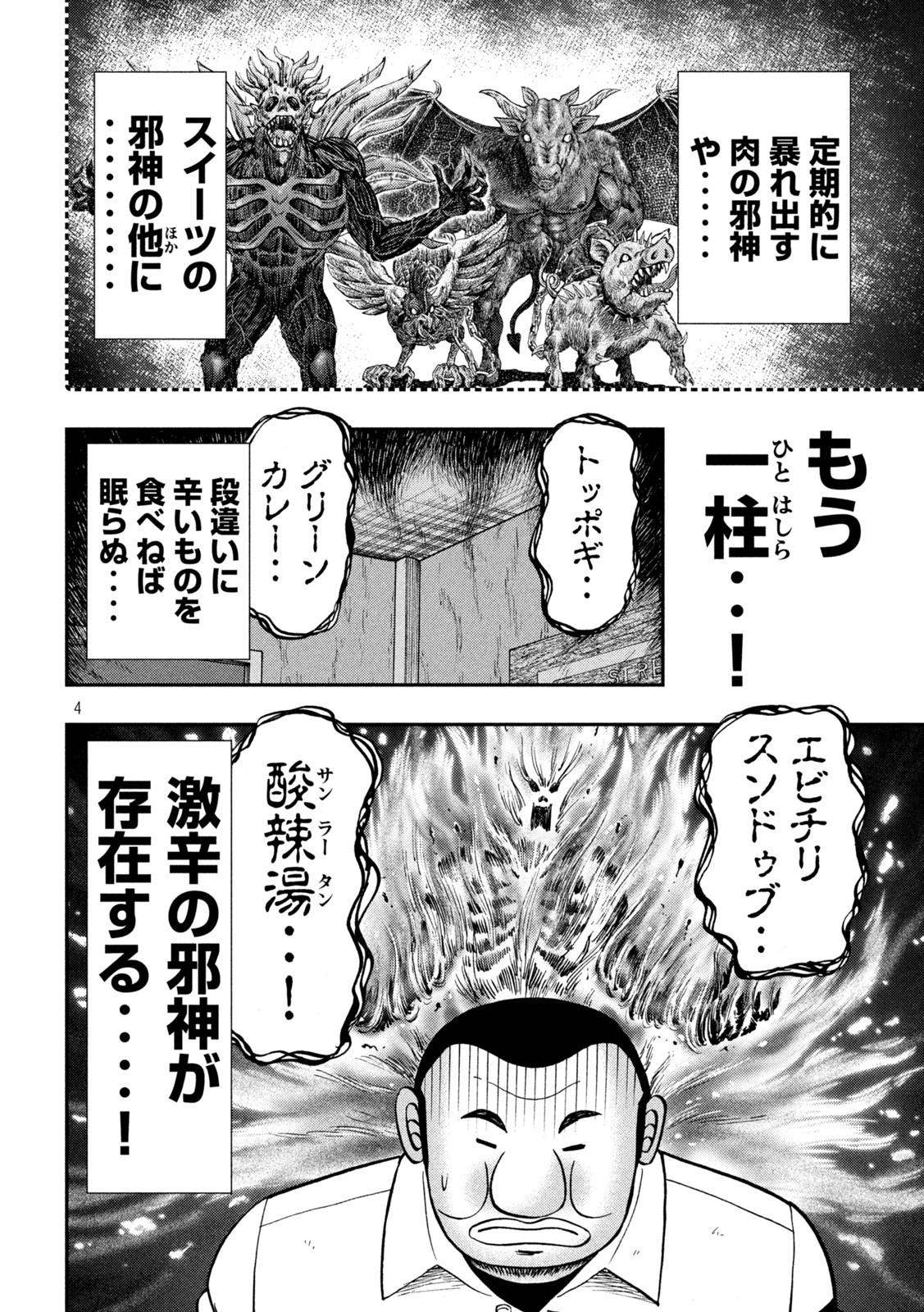 Ichinichi Gaishutsuroku Hanchou Chapter 122 4ページ