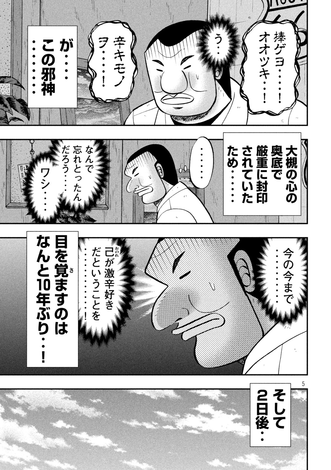 Ichinichi Gaishutsuroku Hanchou Chapter 122 5ページ