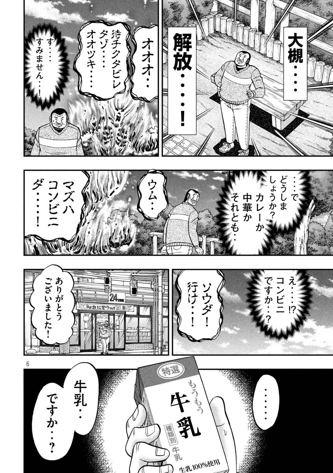 Ichinichi Gaishutsuroku Hanchou Chapter 122 6ページ
