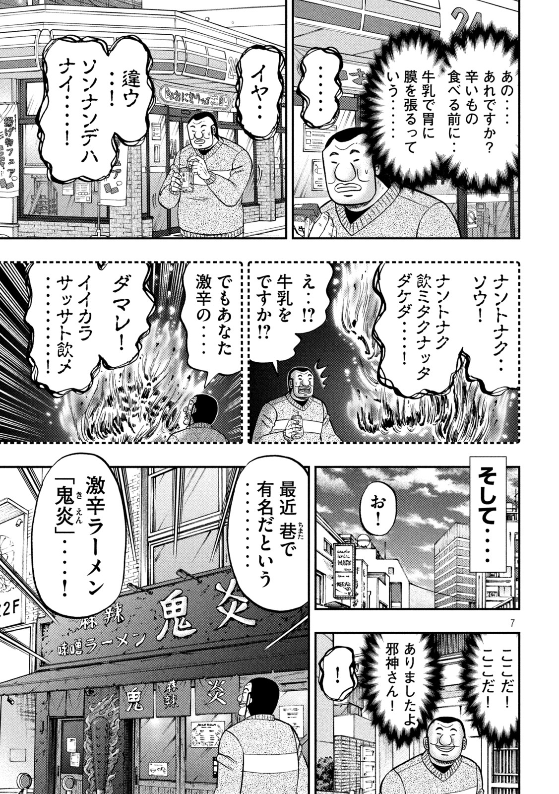 Ichinichi Gaishutsuroku Hanchou Chapter 122 7ページ