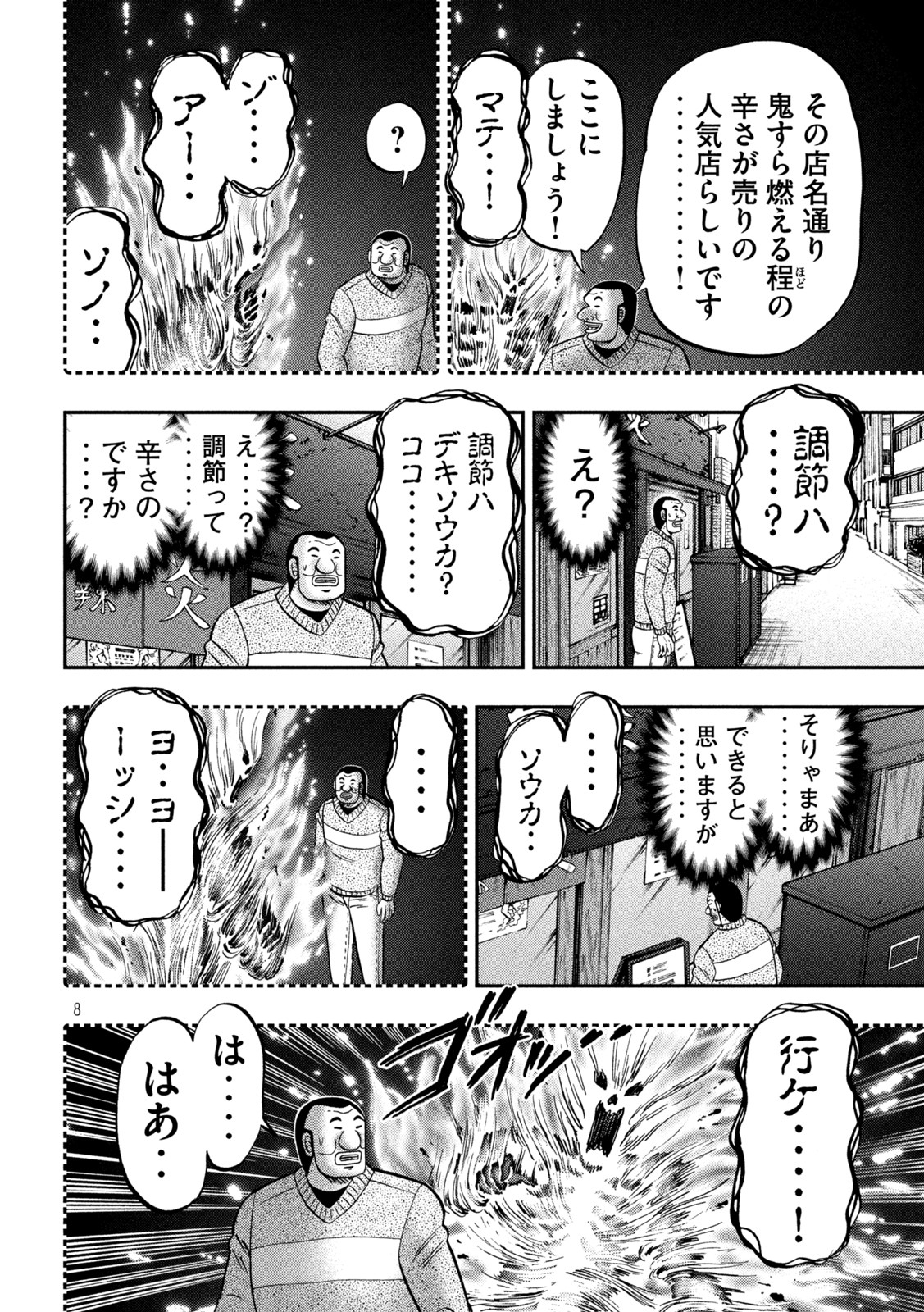 Ichinichi Gaishutsuroku Hanchou Chapter 122 8ページ