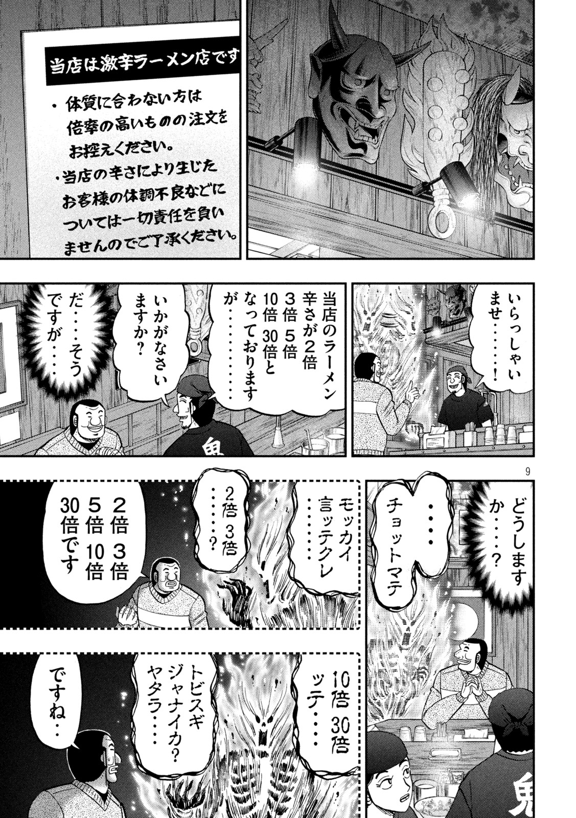 Ichinichi Gaishutsuroku Hanchou Chapter 122 9ページ