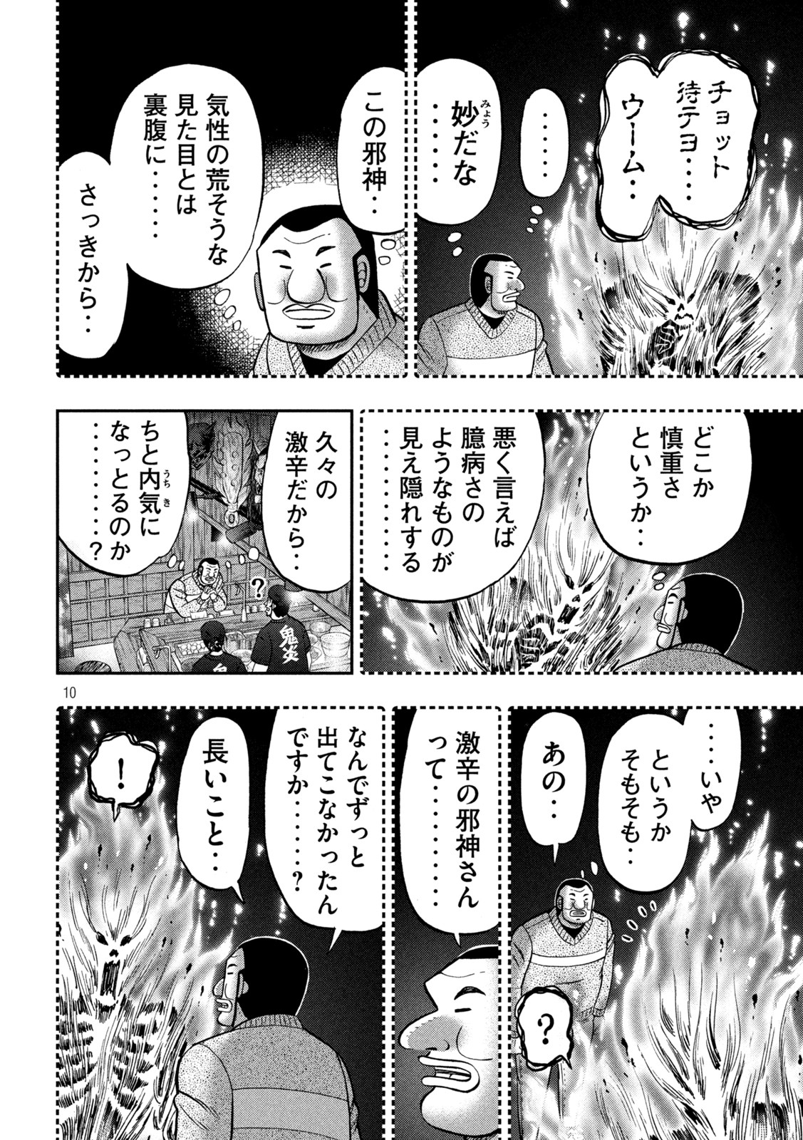 Ichinichi Gaishutsuroku Hanchou Chapter 122 10ページ