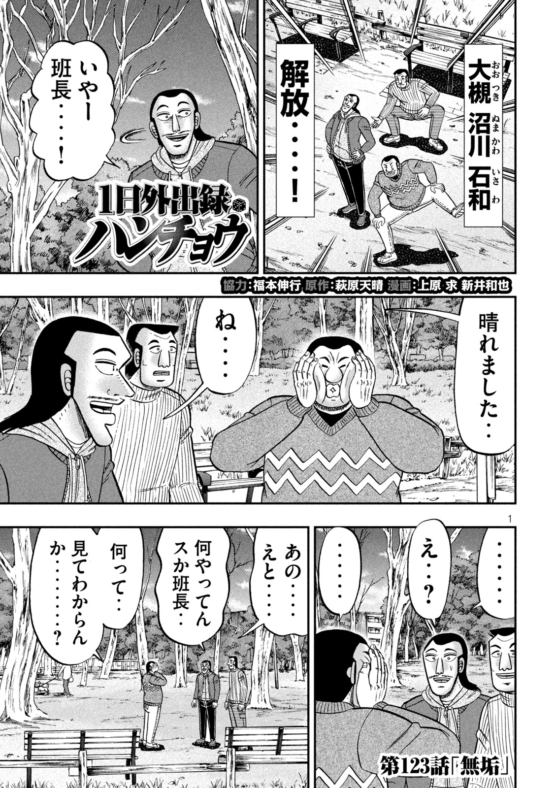Ichinichi Gaishutsuroku Hanchou Chapter 123 1ページ
