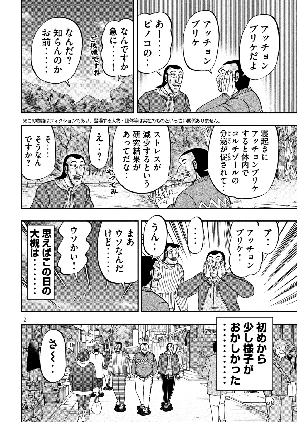 Ichinichi Gaishutsuroku Hanchou Chapter 123 2ページ