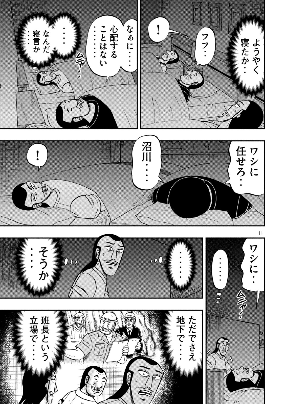 Ichinichi Gaishutsuroku Hanchou Chapter 123 11ページ