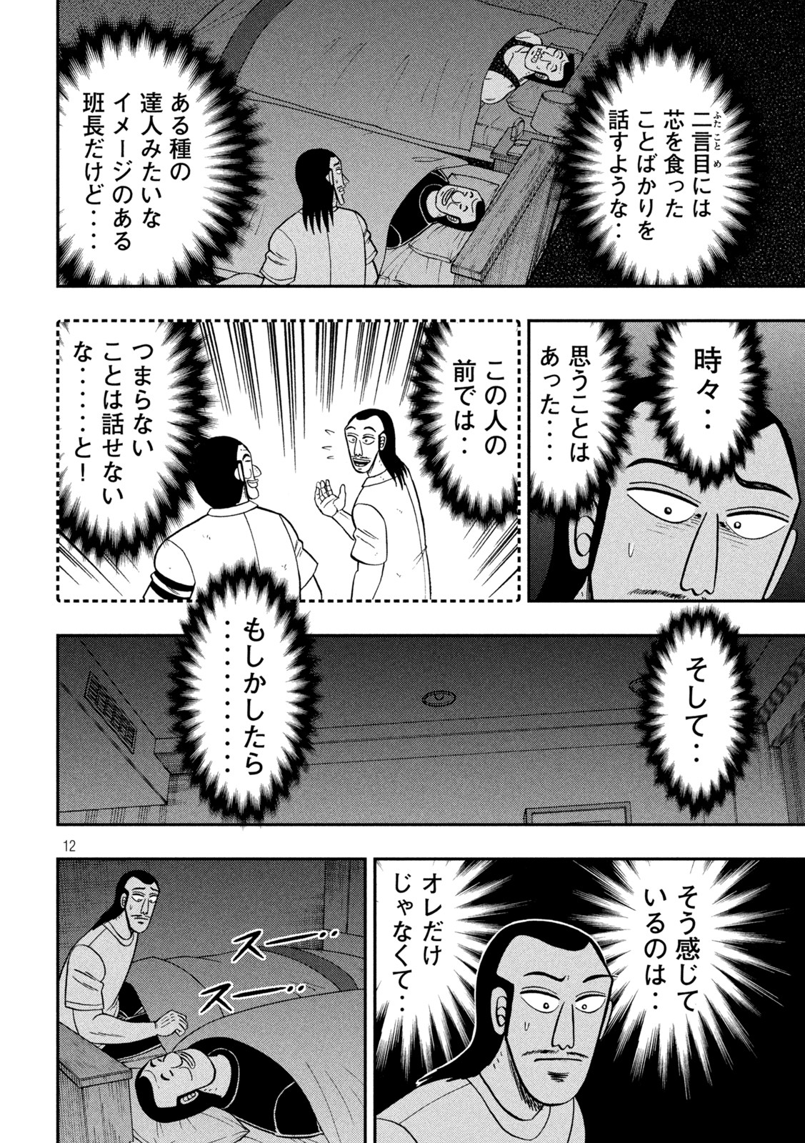 Ichinichi Gaishutsuroku Hanchou Chapter 123 12ページ