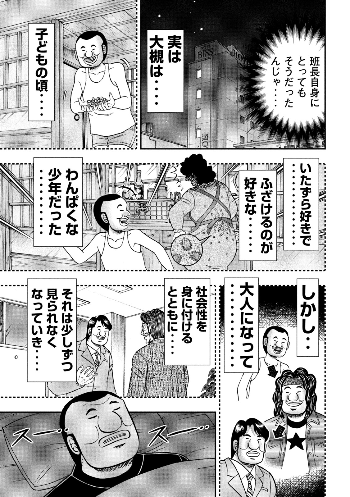 Ichinichi Gaishutsuroku Hanchou Chapter 123 13ページ