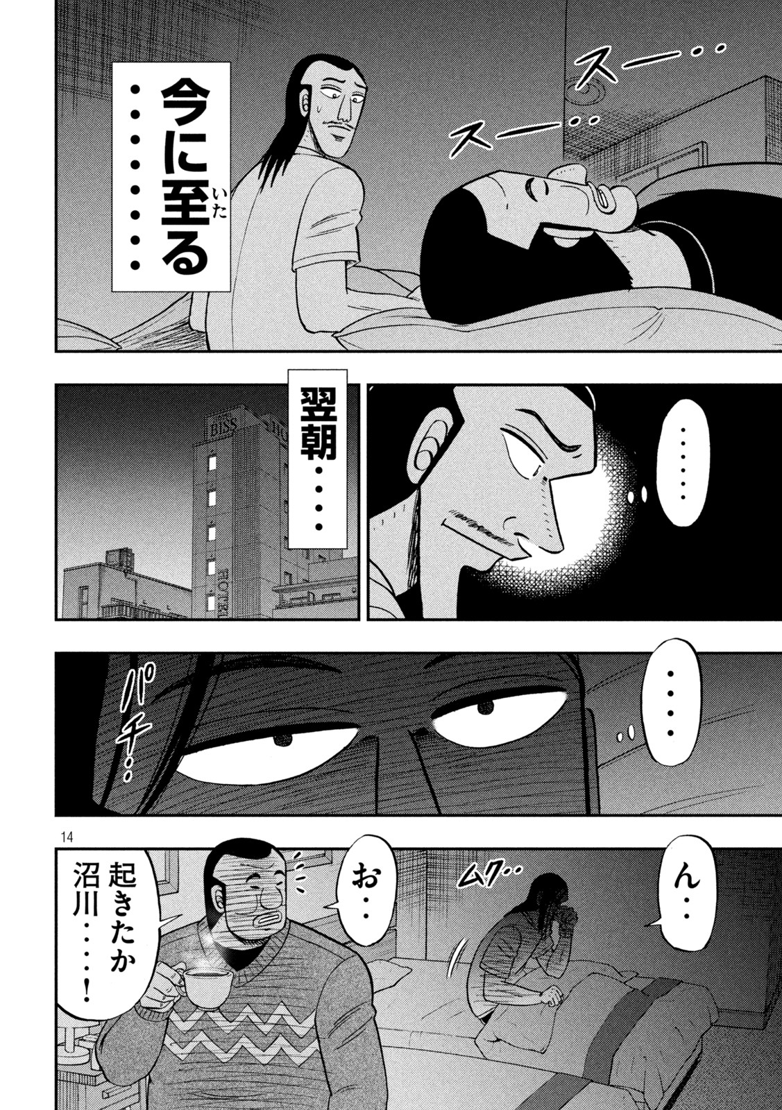 Ichinichi Gaishutsuroku Hanchou Chapter 123 14ページ