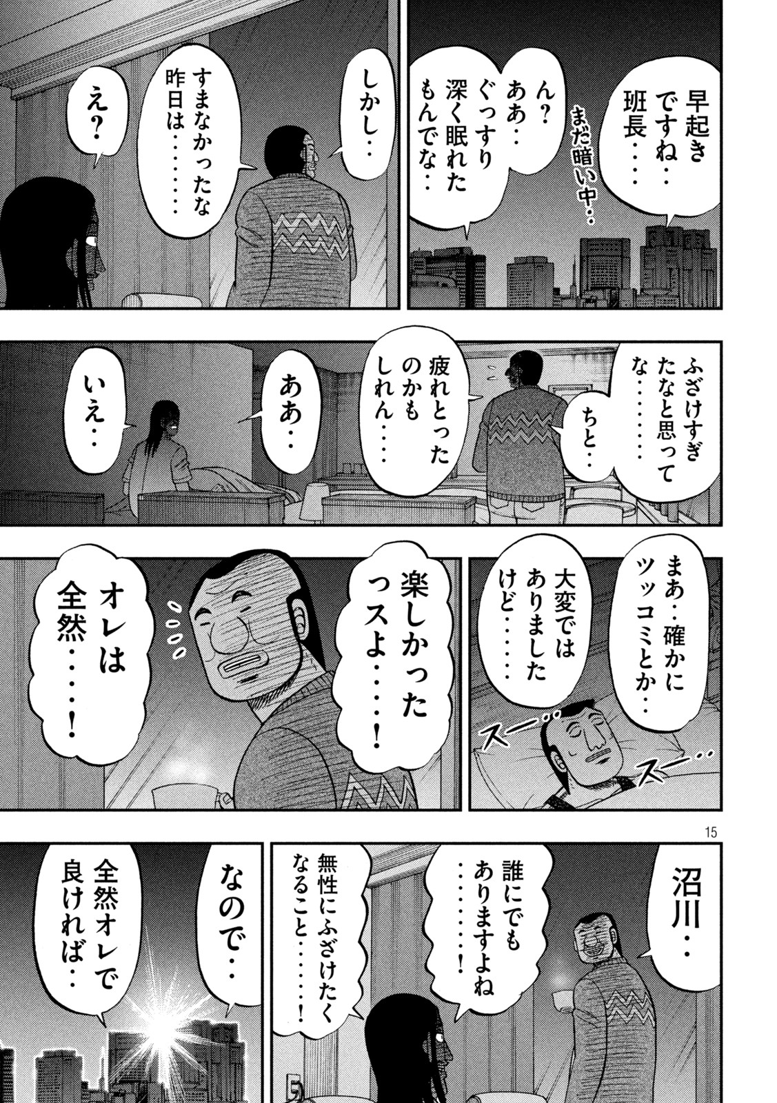 Ichinichi Gaishutsuroku Hanchou Chapter 123 15ページ