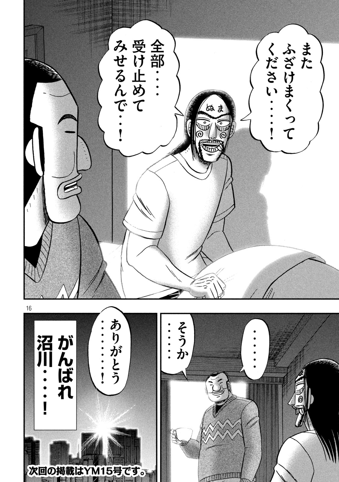 Ichinichi Gaishutsuroku Hanchou Chapter 123 16ページ