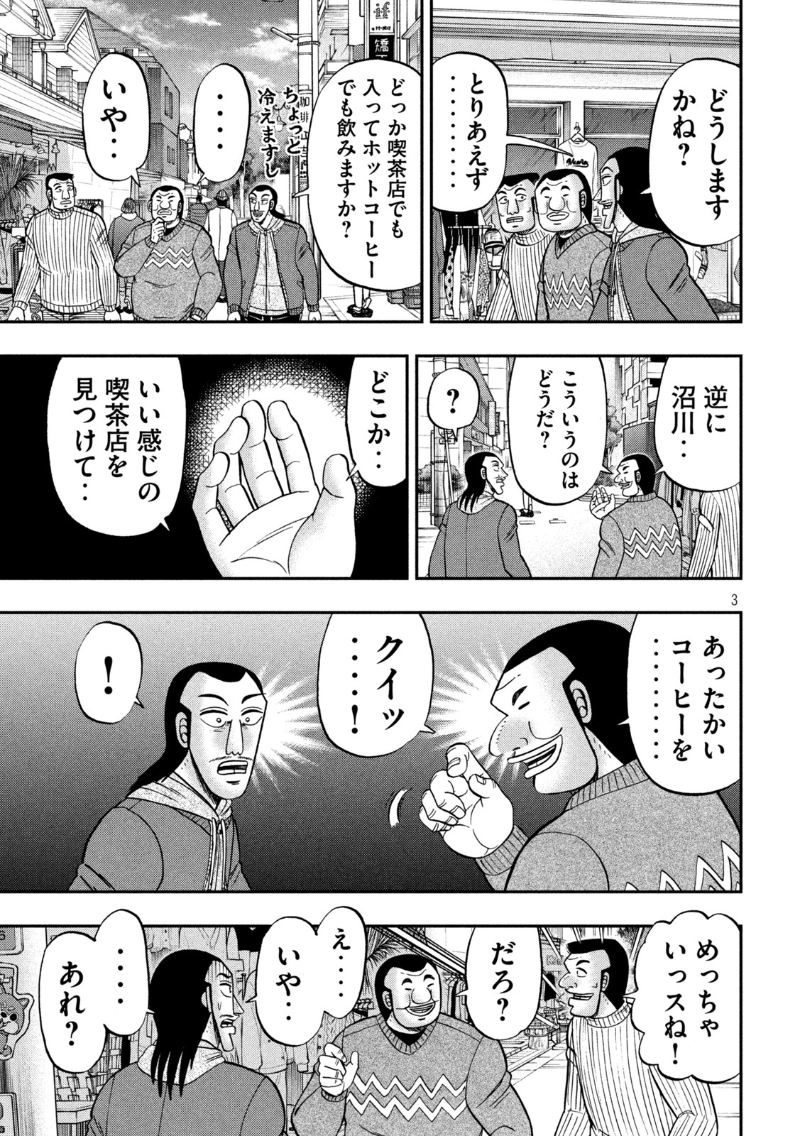 Ichinichi Gaishutsuroku Hanchou Chapter 123 3ページ