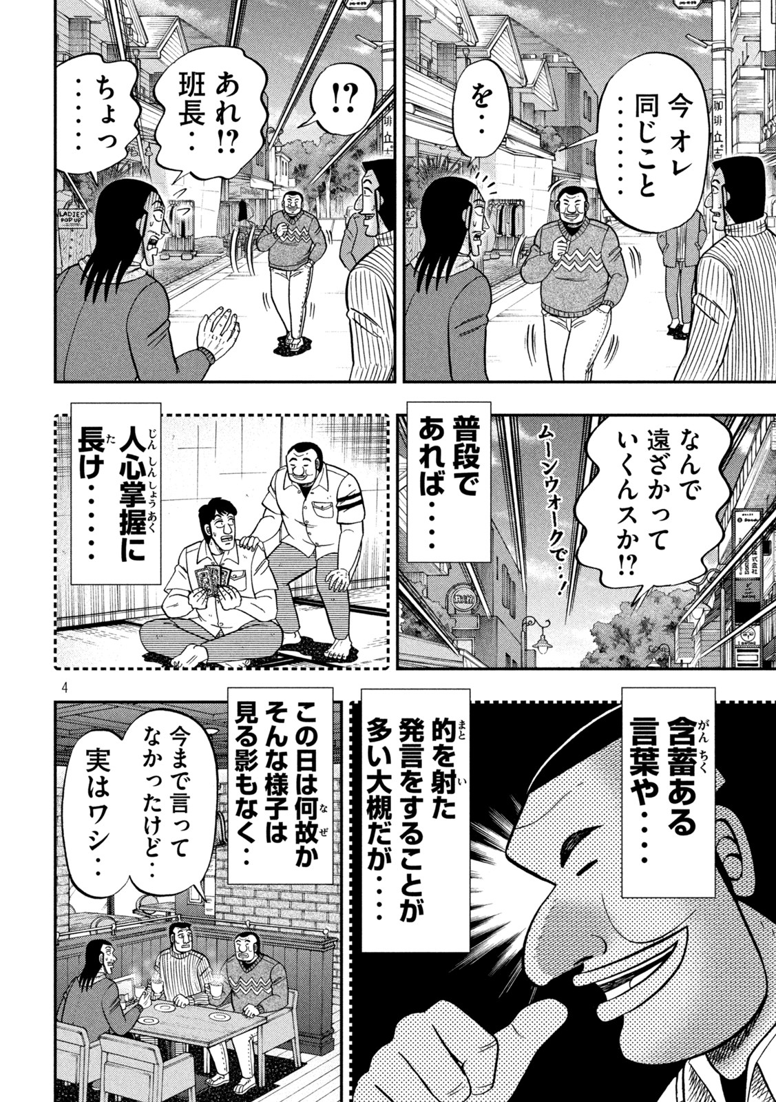 Ichinichi Gaishutsuroku Hanchou Chapter 123 4ページ