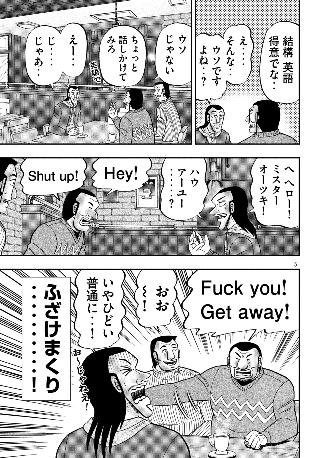 Ichinichi Gaishutsuroku Hanchou Chapter 123 5ページ