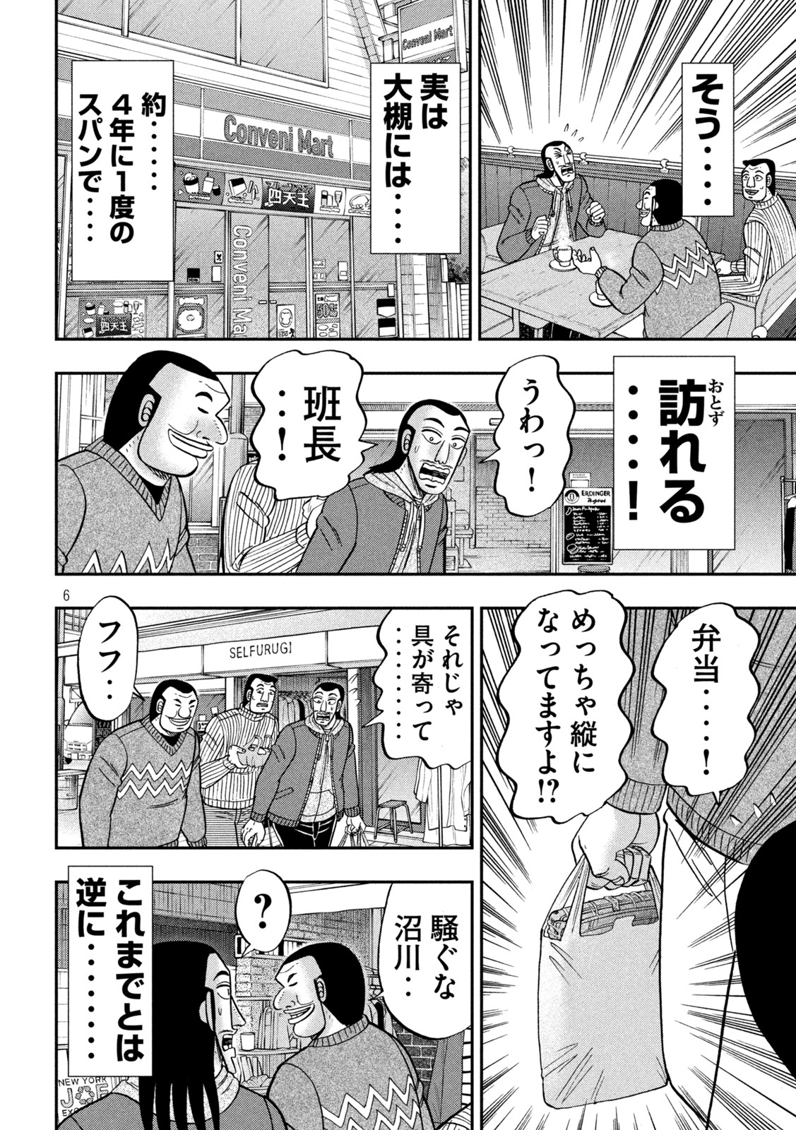 Ichinichi Gaishutsuroku Hanchou Chapter 123 6ページ