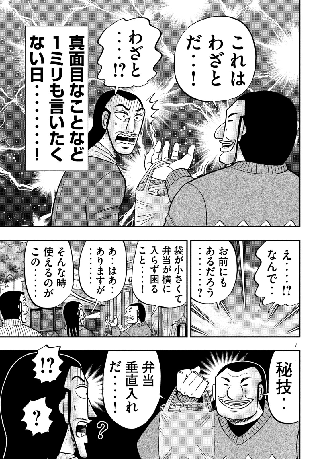 Ichinichi Gaishutsuroku Hanchou Chapter 123 7ページ