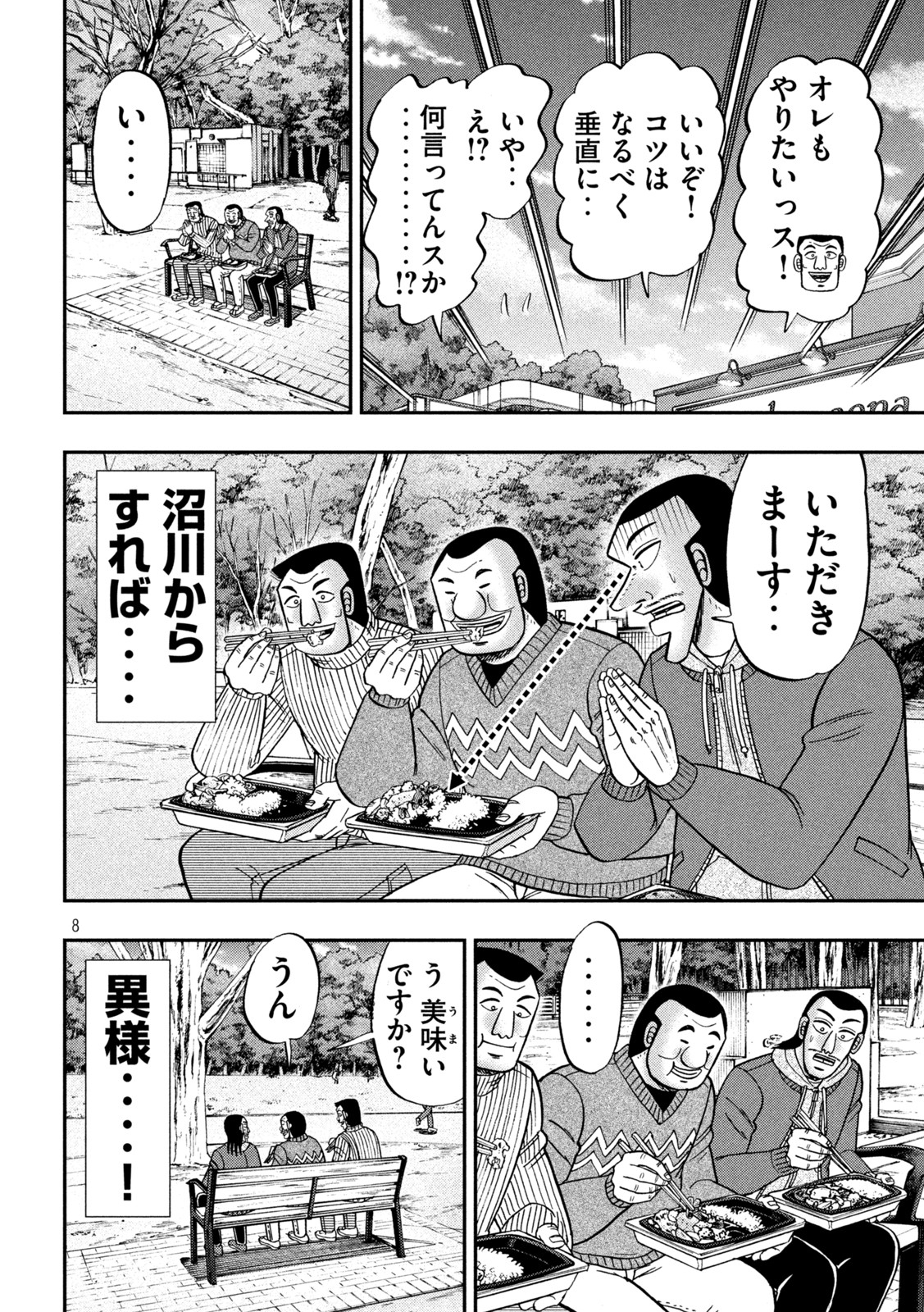 Ichinichi Gaishutsuroku Hanchou Chapter 123 8ページ