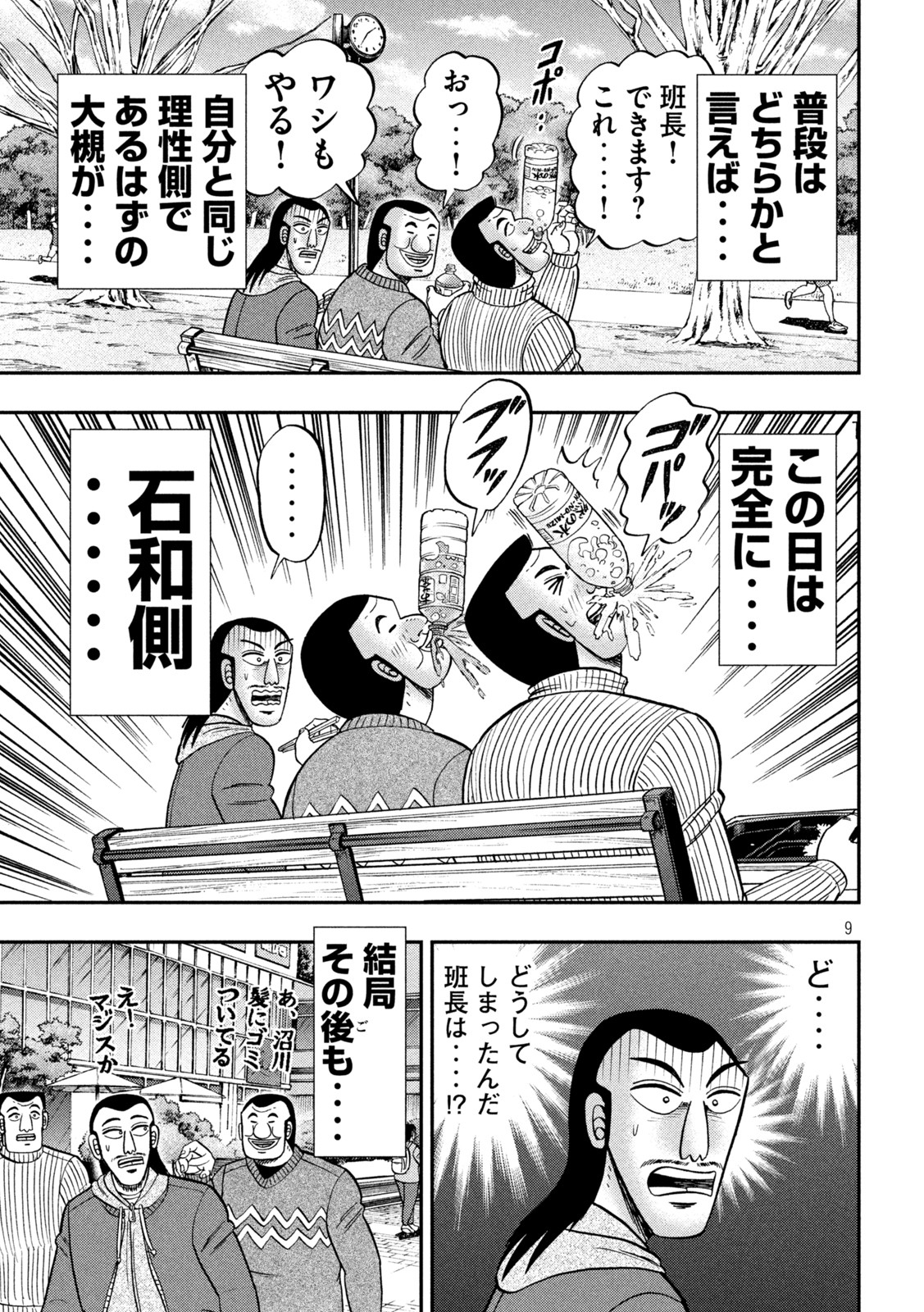 Ichinichi Gaishutsuroku Hanchou Chapter 123 9ページ