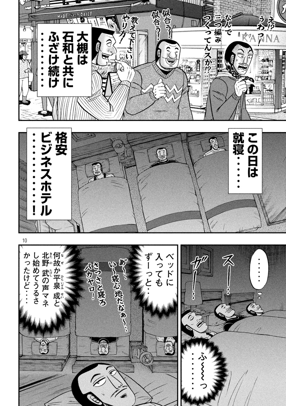 Ichinichi Gaishutsuroku Hanchou Chapter 123 10ページ