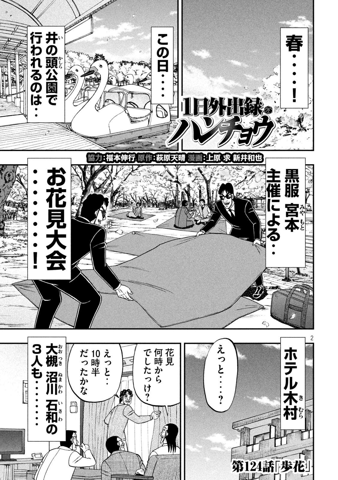 Ichinichi Gaishutsuroku Hanchou Chapter 124 1ページ
