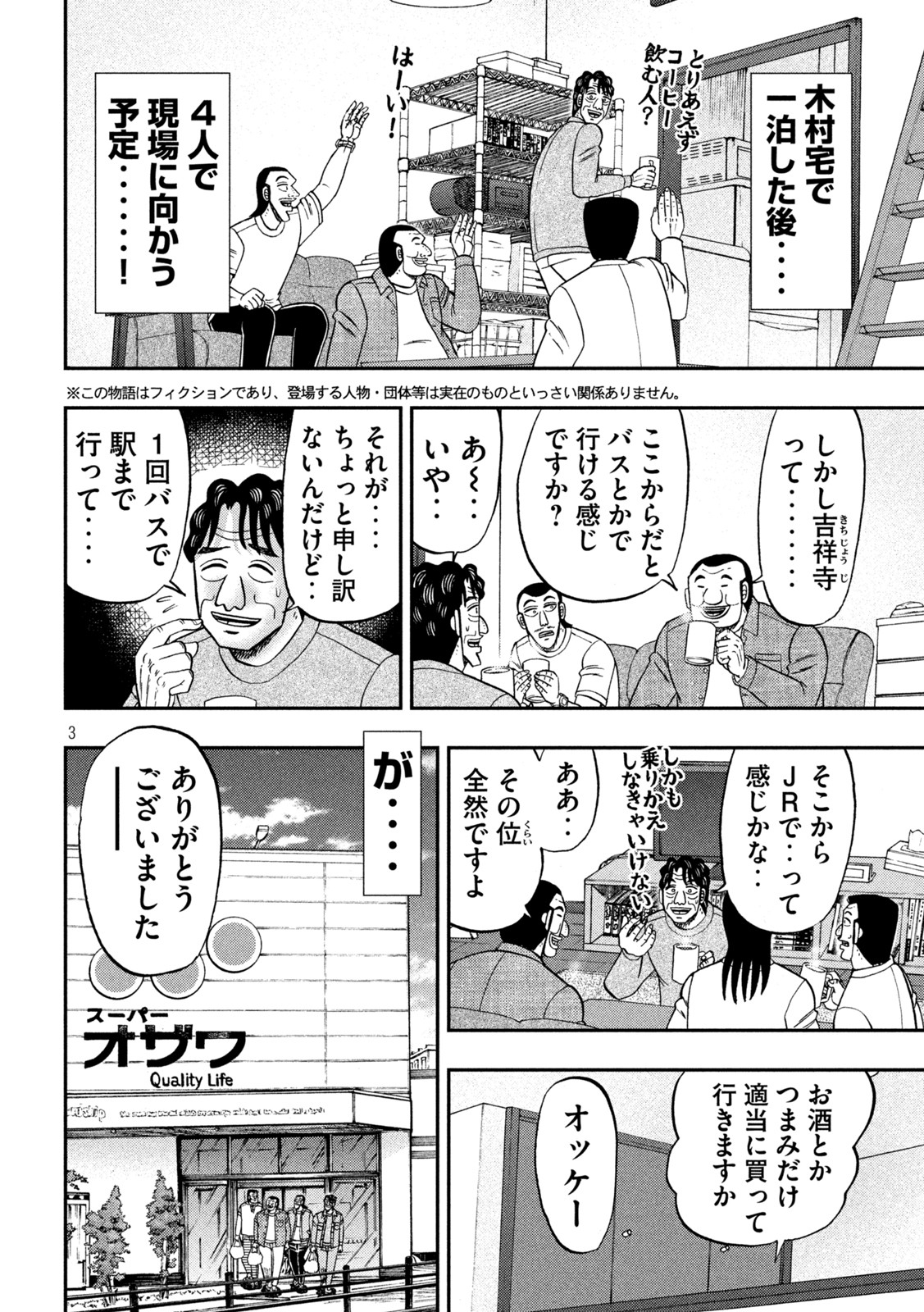 Ichinichi Gaishutsuroku Hanchou Chapter 124 2ページ