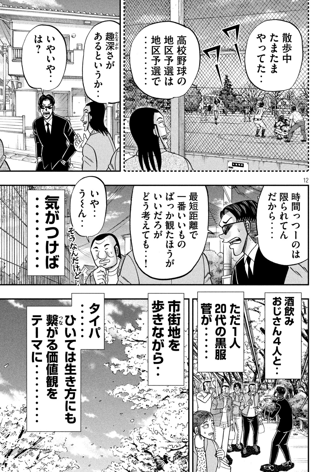 Ichinichi Gaishutsuroku Hanchou Chapter 124 11ページ