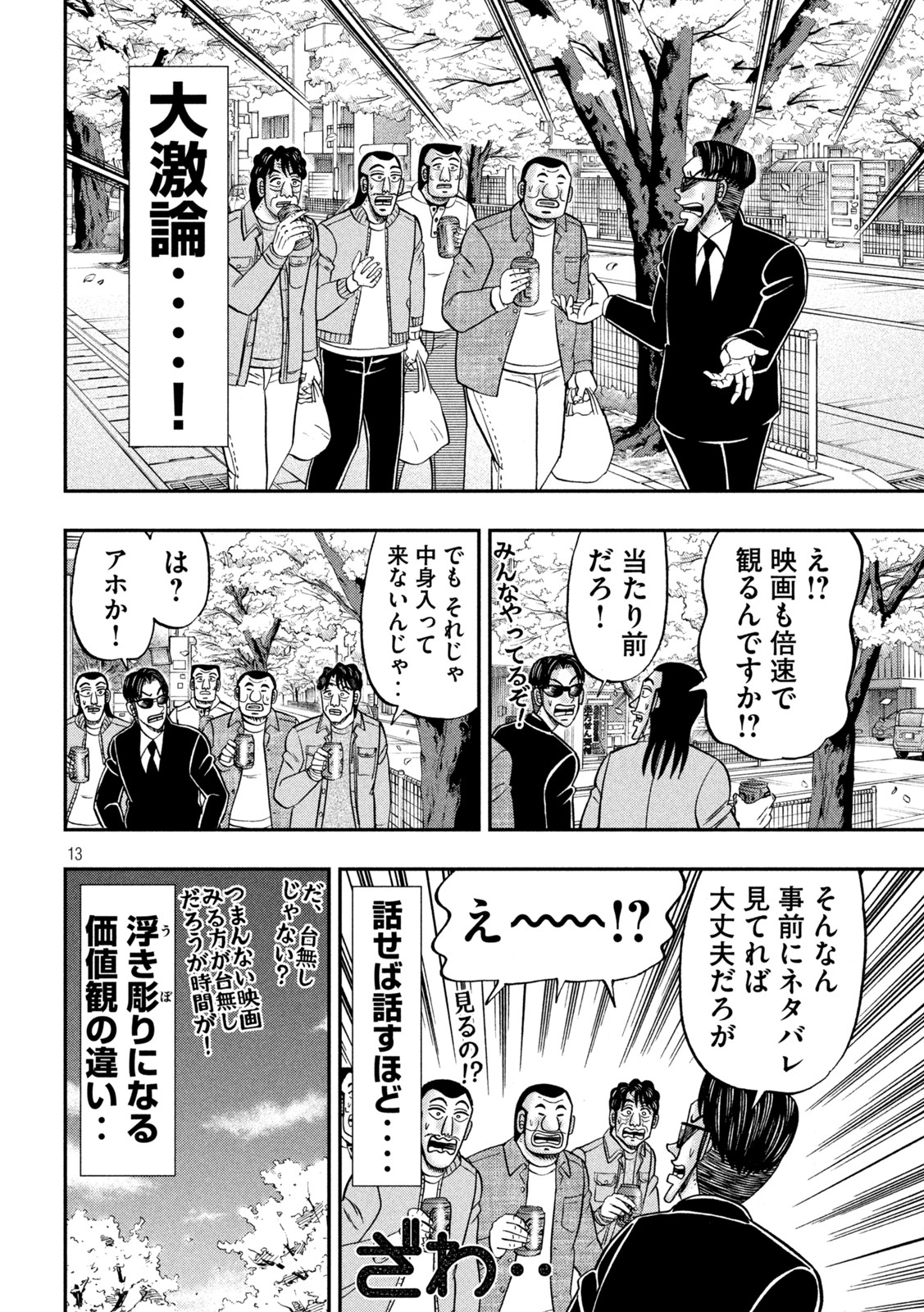 Ichinichi Gaishutsuroku Hanchou Chapter 124 12ページ