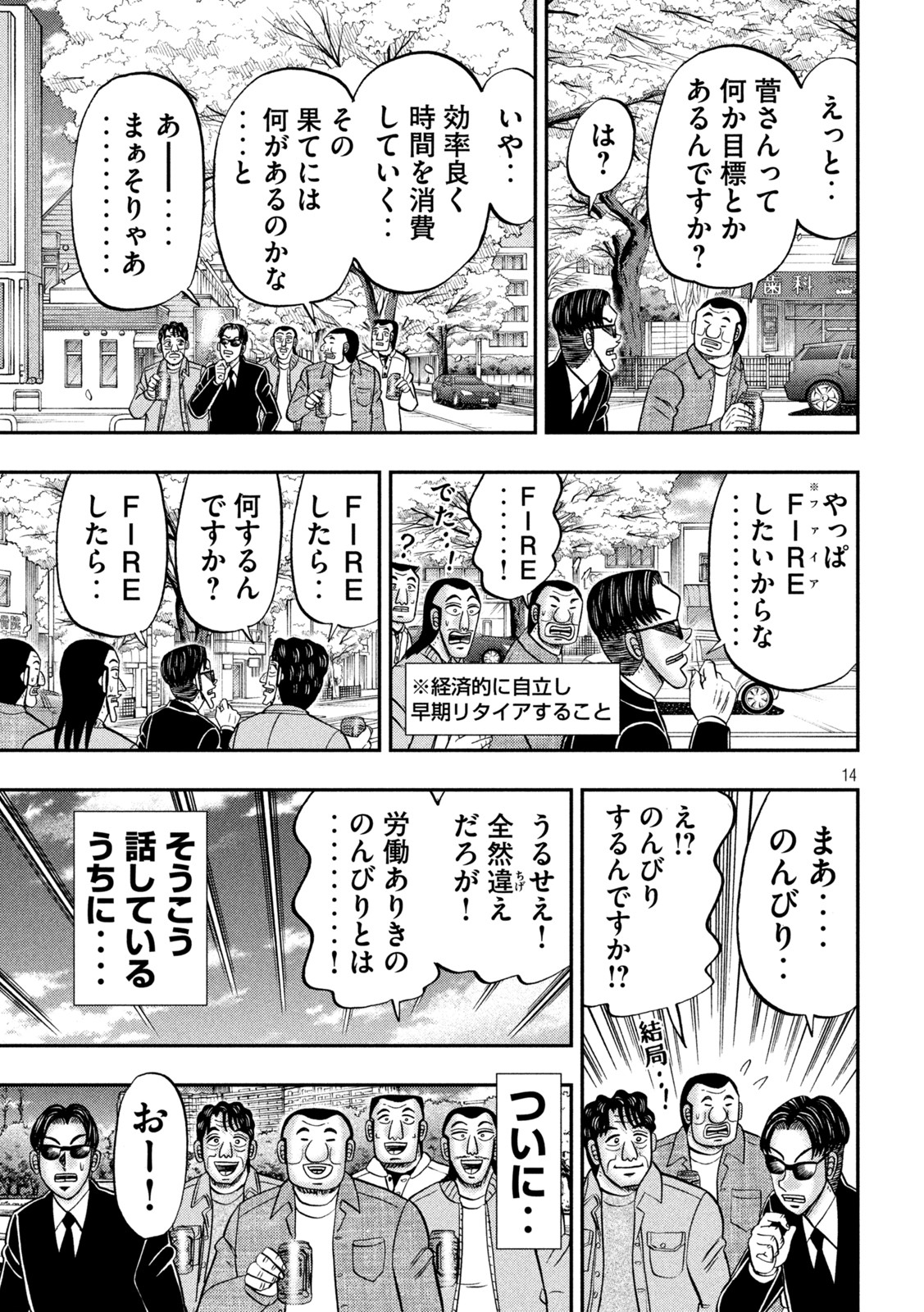 Ichinichi Gaishutsuroku Hanchou Chapter 124 13ページ
