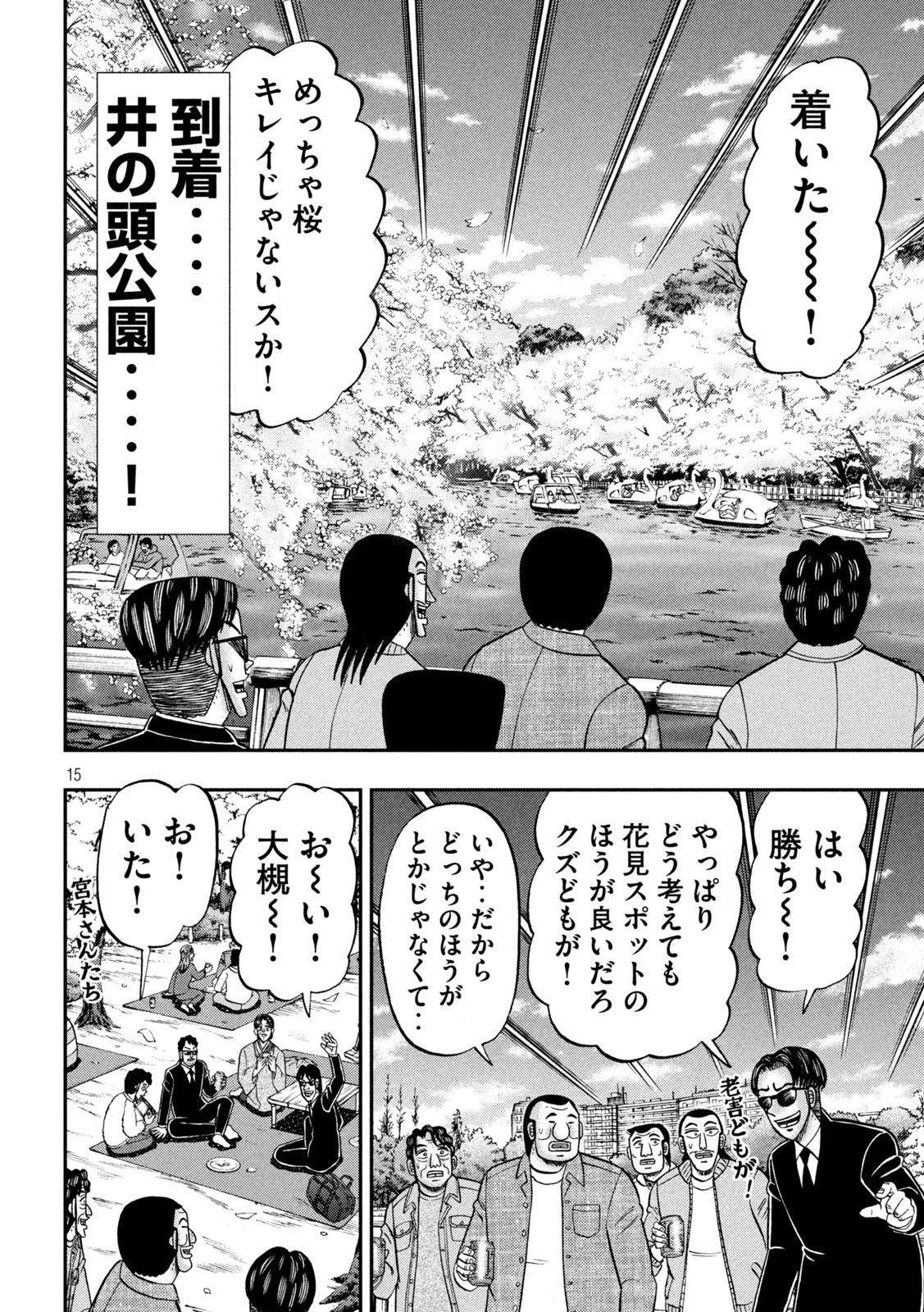 Ichinichi Gaishutsuroku Hanchou Chapter 124 14ページ