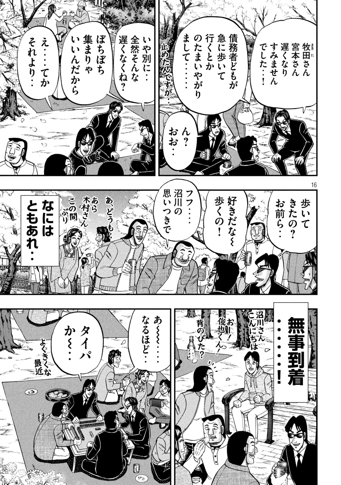 Ichinichi Gaishutsuroku Hanchou Chapter 124 15ページ