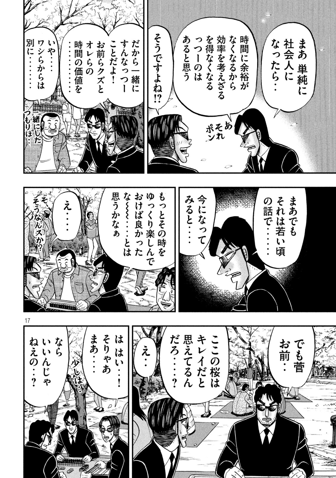 Ichinichi Gaishutsuroku Hanchou Chapter 124 16ページ