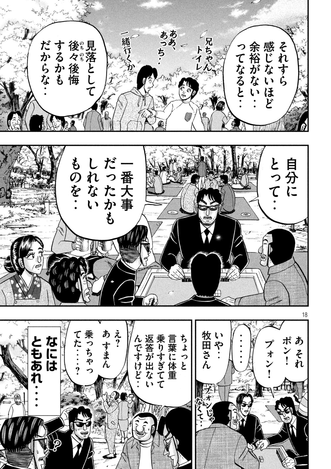 Ichinichi Gaishutsuroku Hanchou Chapter 124 17ページ