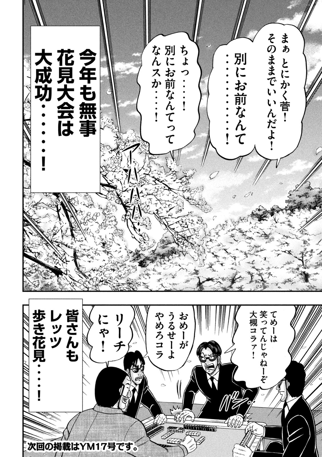 Ichinichi Gaishutsuroku Hanchou Chapter 124 18ページ