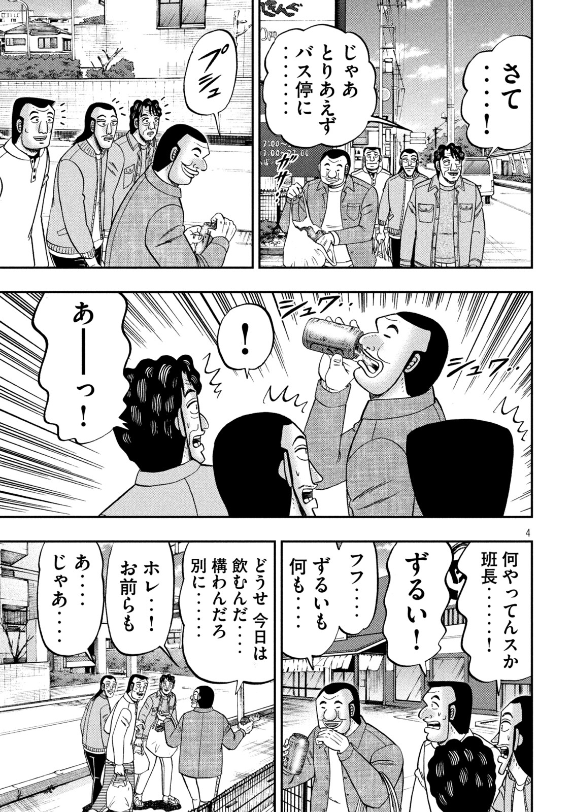 Ichinichi Gaishutsuroku Hanchou Chapter 124 3ページ