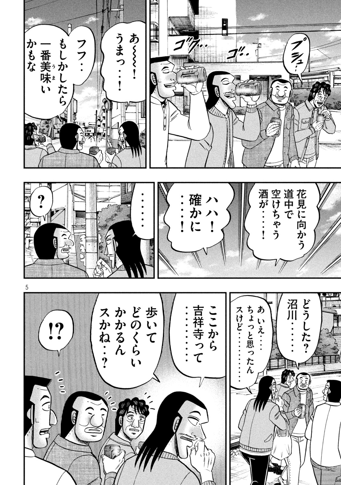 Ichinichi Gaishutsuroku Hanchou Chapter 124 4ページ