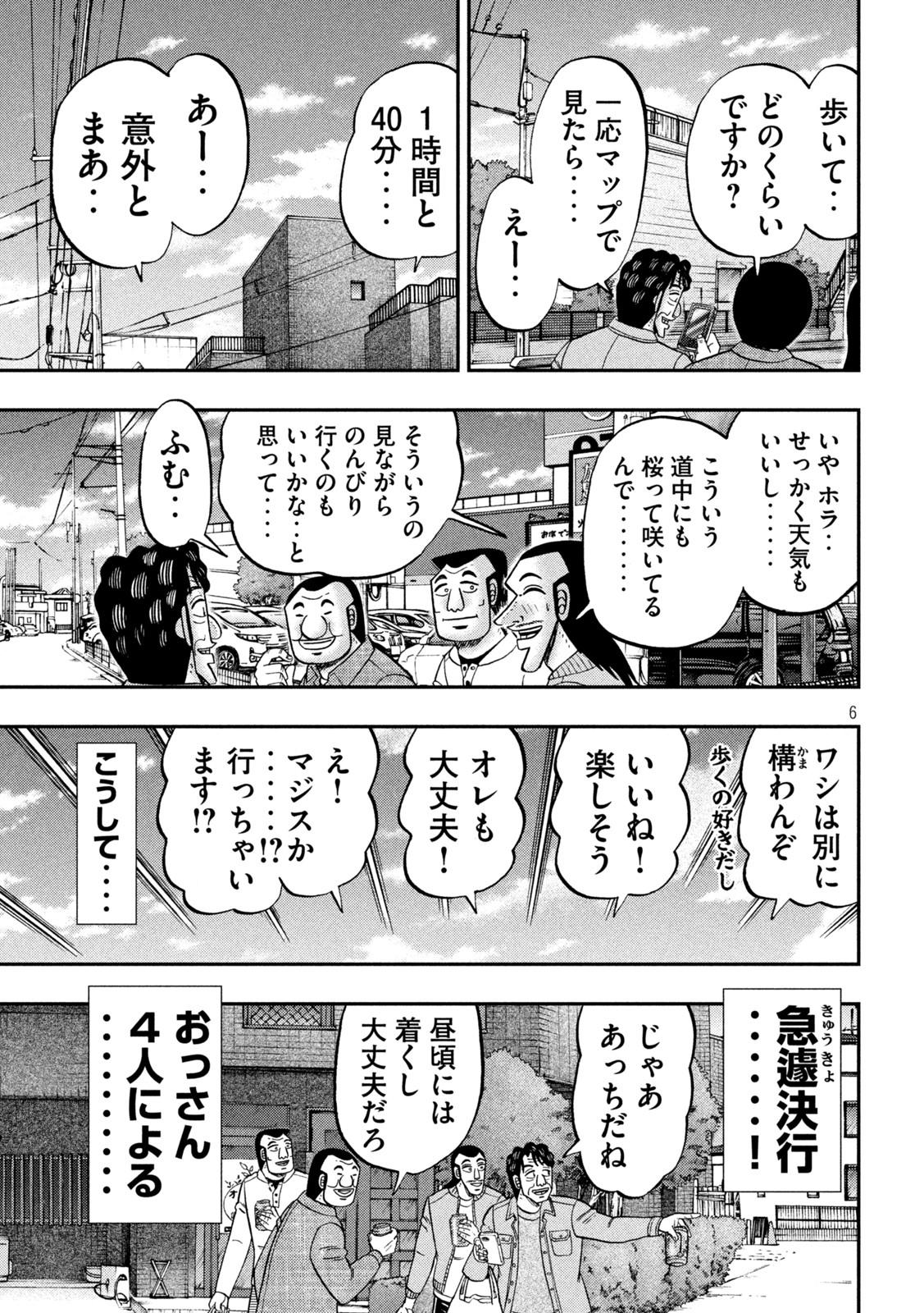 Ichinichi Gaishutsuroku Hanchou Chapter 124 5ページ