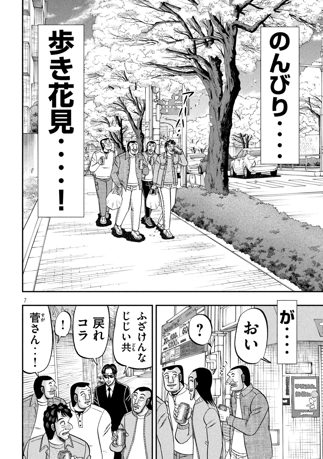 Ichinichi Gaishutsuroku Hanchou Chapter 124 6ページ