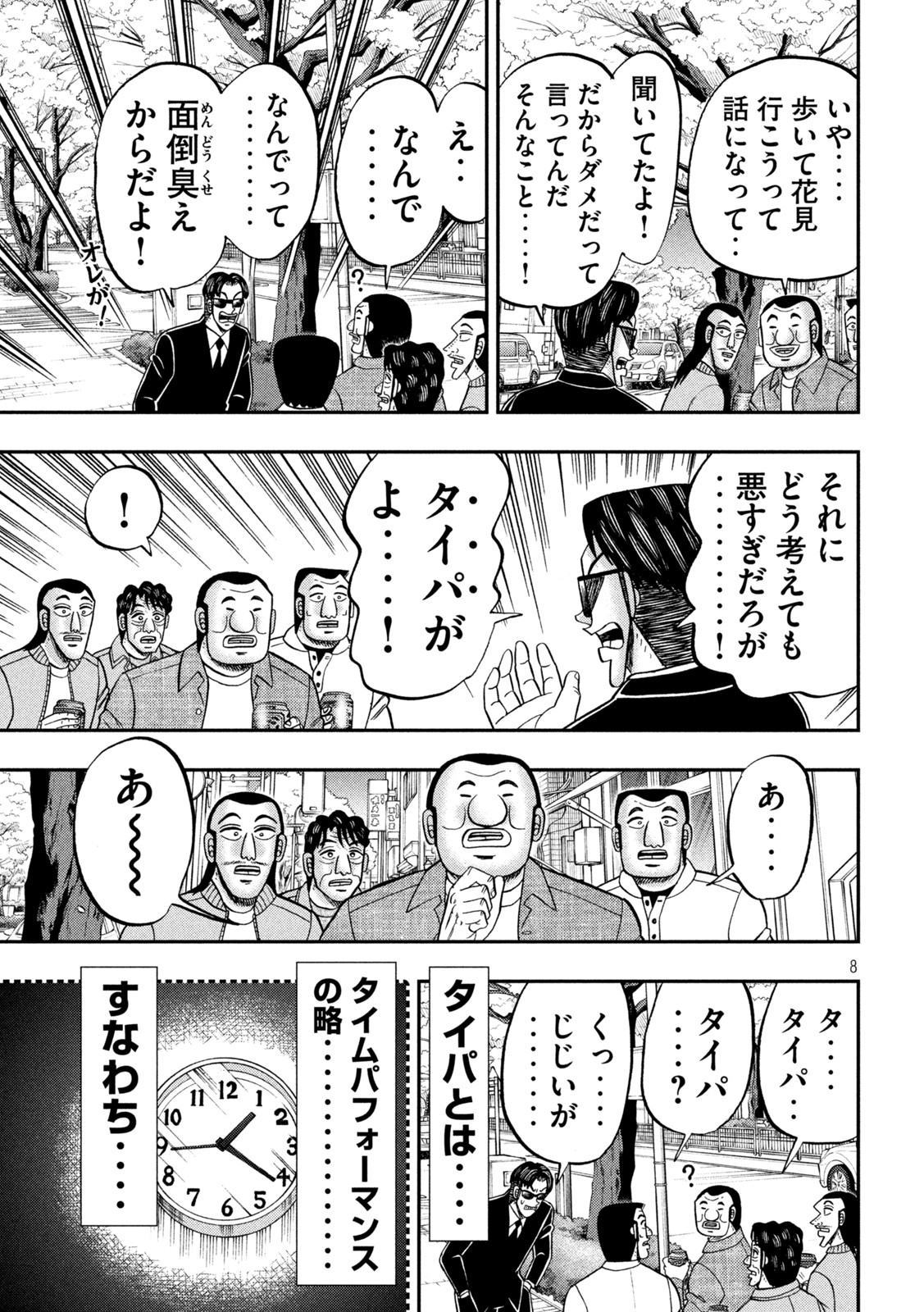 Ichinichi Gaishutsuroku Hanchou Chapter 124 7ページ