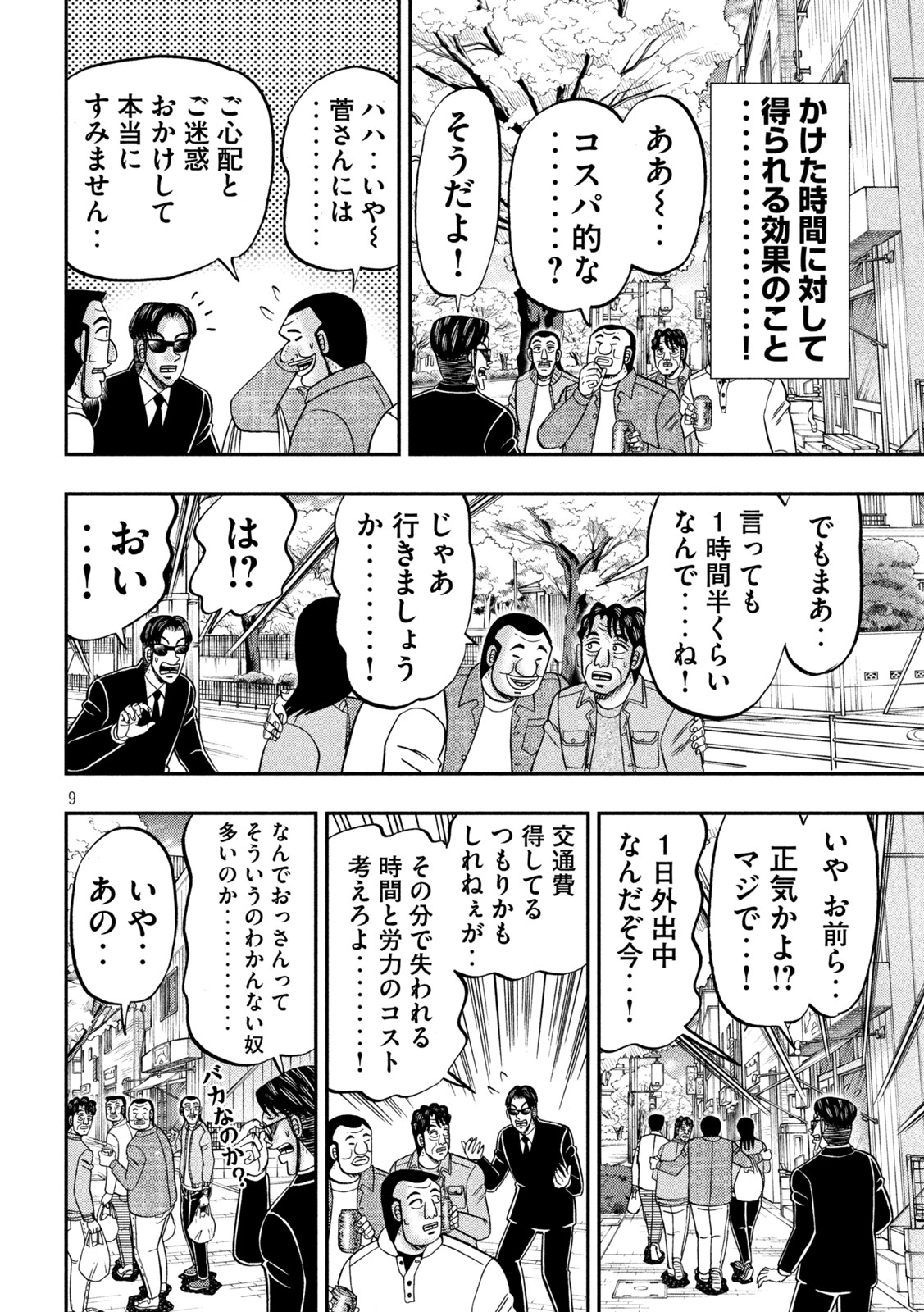 Ichinichi Gaishutsuroku Hanchou Chapter 124 8ページ